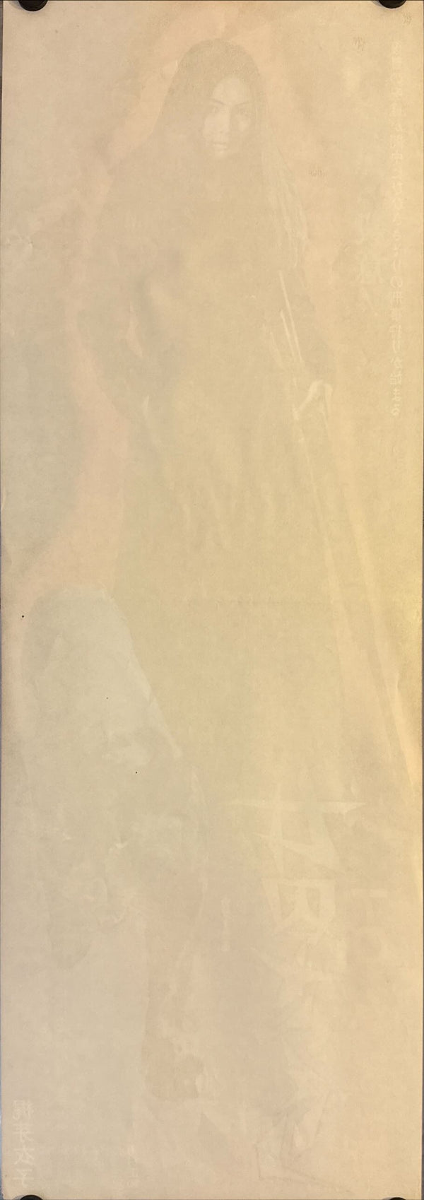 "Female Prisoner Scorpion: #701’s Grudge Song", Original Release Japanese Speed Poster 1973, Speed Poster Size (c. 26 cm × 75 cm) N47