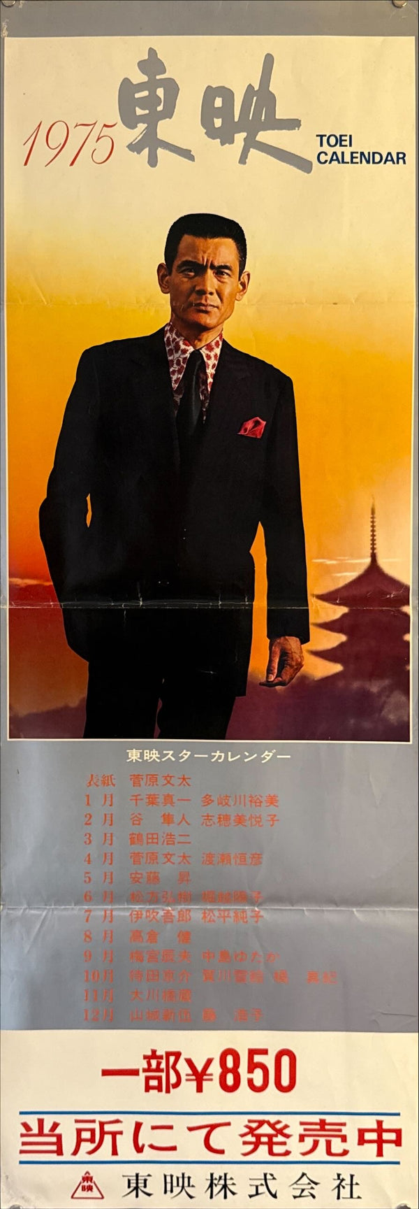 “BUNTA SUGAWARA 1975 Toei Star Calendar” – Vertical Shop-Display Poster, Original Japanese Promotional Poster 1975, Size (36 x 103cm) N75