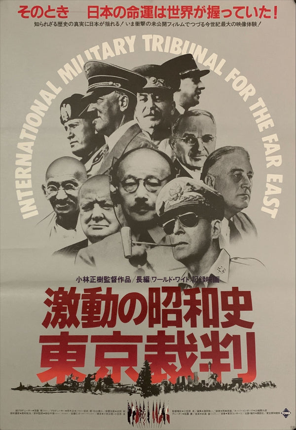 "International Military Tribunal for the Far East", Original Release Japanese Movie Poster 1983, B2 Size (51 cm x 73 cm) E43