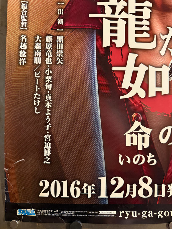 “Yakuza 6: The Song of Life” / 「龍が如く6 命の詩。」, Original Japanese Video Game Promotional Poster 2016 — Featuring Takeshi Kitano — PlayStation 4, B2 Size (51 × 73 cm) ZA408