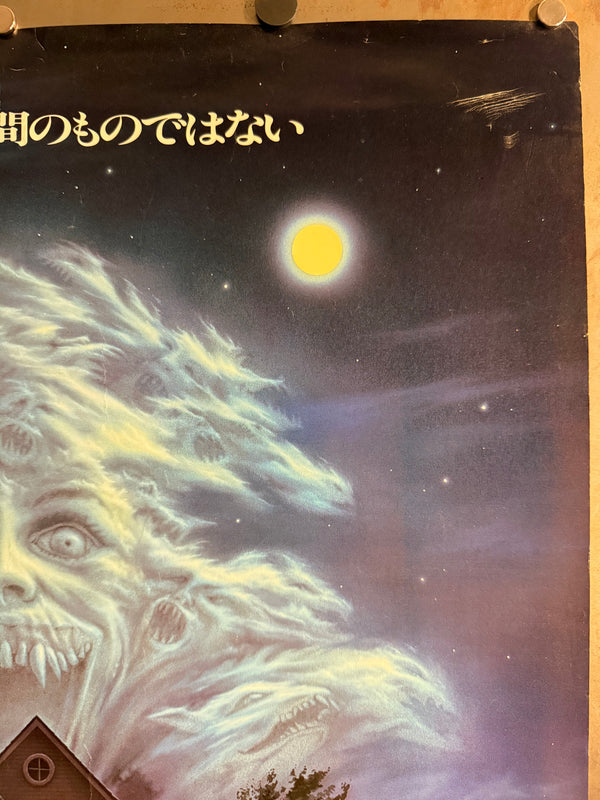 “Fright Night” (フライトナイト), Original Release Japanese Movie Poster 1985, B2 Size (51 × 73 cm) ZA214