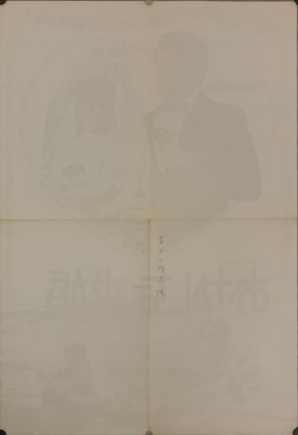 "A New Leaf", Original Release Japanese Movie Poster 1971, B2 Size (51 x 73cm) E54