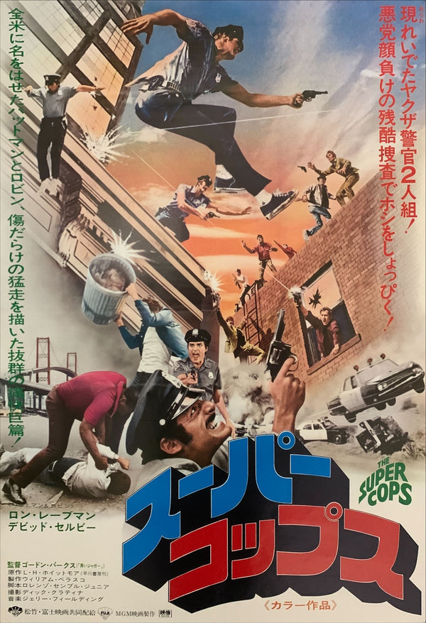 "The Super Cops", Original Release Japanese Movie Poster 1974, B2 Size (51 x 73cm) E55