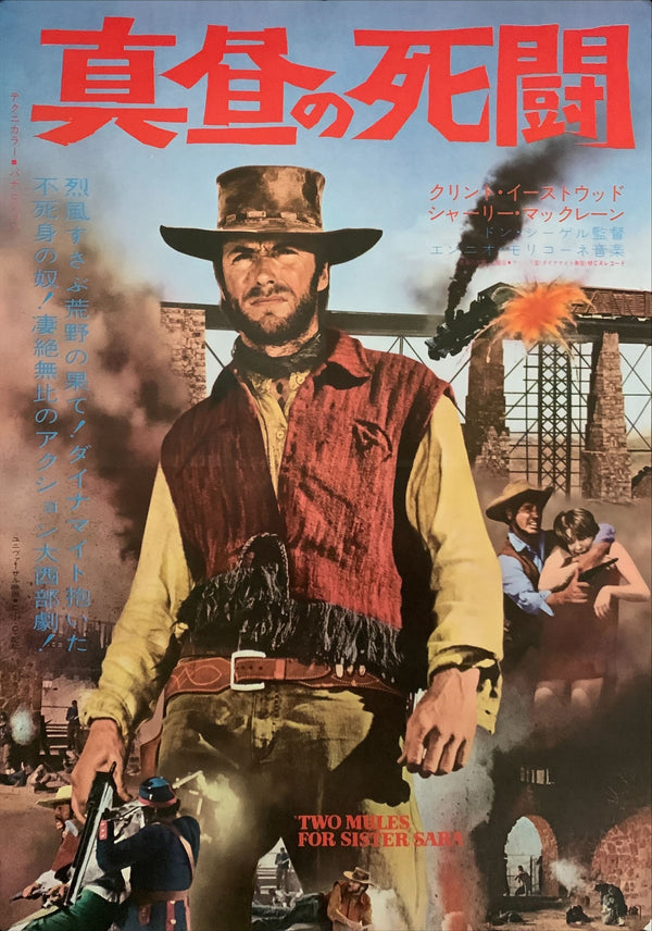 "Two Mules for Sister Sara", Original Release Japanese Movie Poster 1970, B2 Size (51 x 73cm) E57
