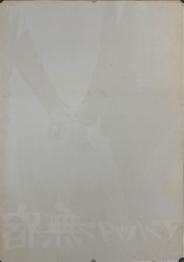 "Coogan's Bluff", Original First Release Japanese Movie Poster 1968, B2 Size (51 x 73cm) E58