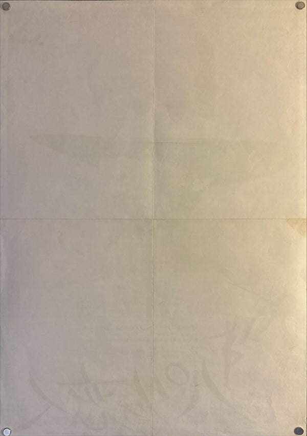 "Funny Face", Original Re-Release Japanese Poster 1966, Ultra Rare, B2 Size (51 x 73cm) L220