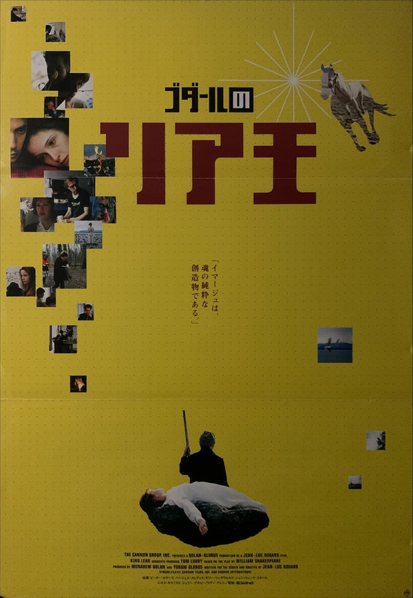 "King Lear", Original Release Japanese Movie Poster 1987, B2 Size (51 x 73cm) E68