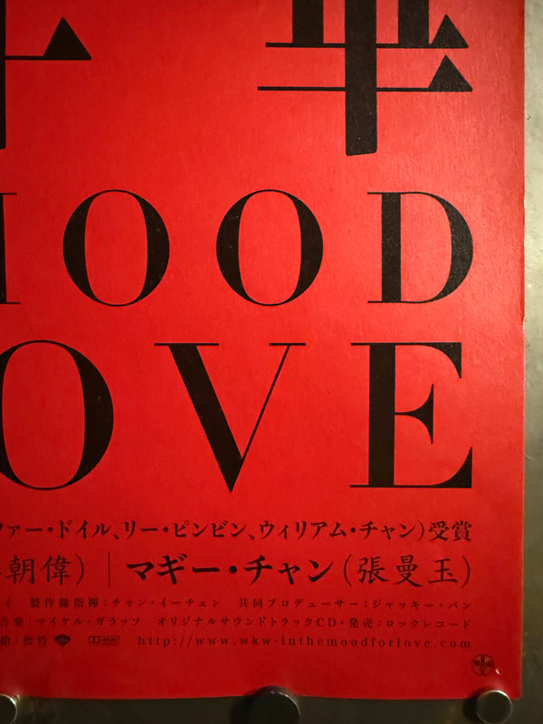 “In the Mood for Love” (花様年華), Original Japanese First‑Release Movie Poster 2001, Highly Sought‑After, B2 Size (51 × 73 cm) L167 A