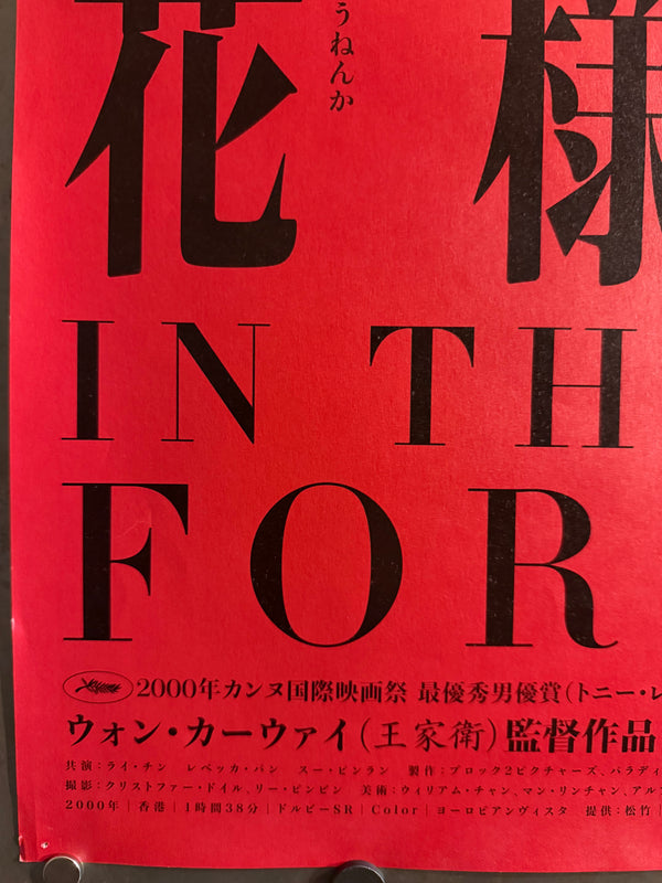 “In the Mood for Love” (花様年華), Original Japanese First‑Release Movie Poster 2001, Highly Sought‑After, B2 Size (51 × 73 cm) L167 A