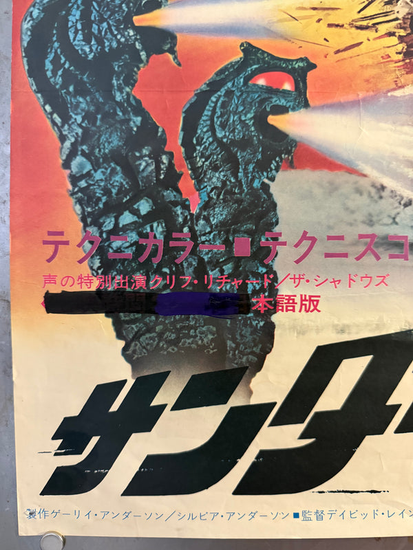 "Thunderbirds Are Go" (サンダーバード), Original Japanese Theatrical Movie Poster 1966, B2 Size (51 × 73 cm) — With pen redaction O483