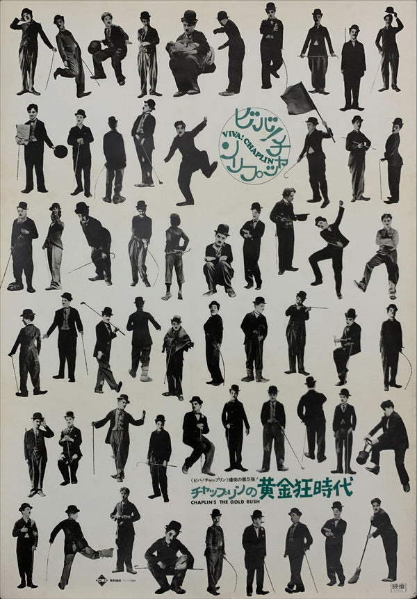 "Goodbye Charlie Chaplin - The Gold Rush", Original Re-Release Japanese Movie Poster 1972, B2 Size (51 x 73cm) E73