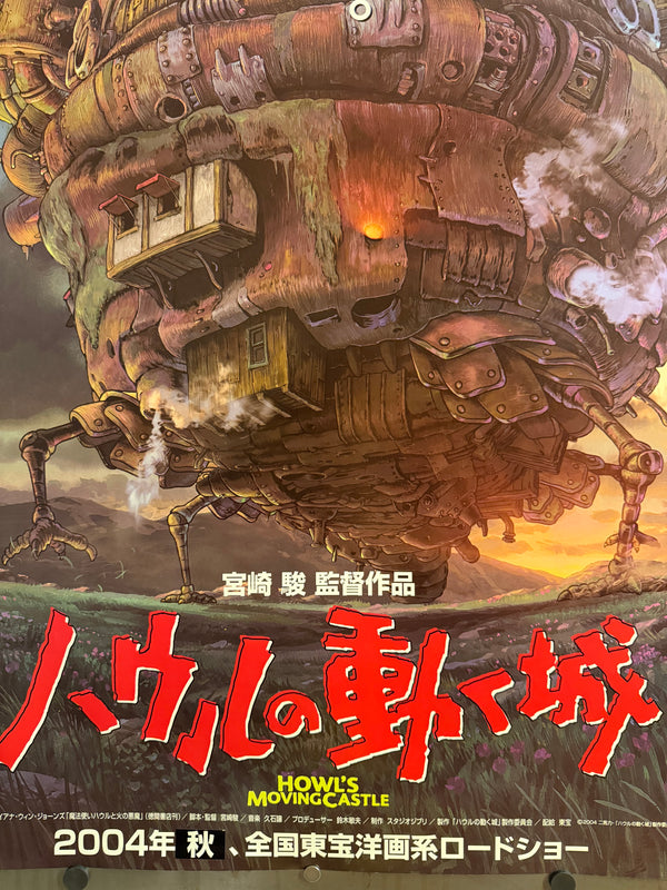 “HOWL’S MOVING CASTLE / ハウルの動く城”, ORIGINAL JAPANESE DOUBLE-SIDED B1 THEATRICAL ADVANCE POSTER 2004, Ultra Rare, B1 Size (c. 72.8 x 103cm)