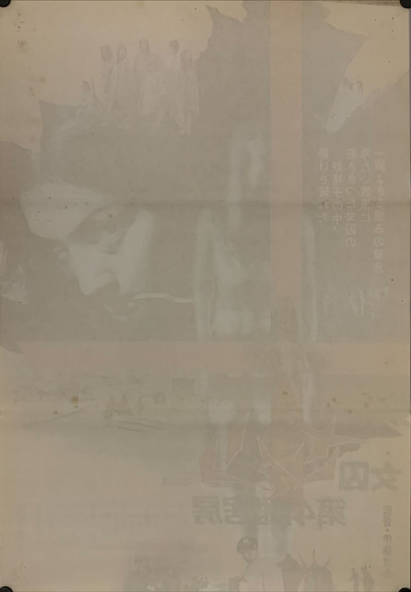 "Female Prisoner Scorpion: Jailhouse 41", Original Release Japanese Movie Poster 1972, B2 Size (51 x 73cm) E101