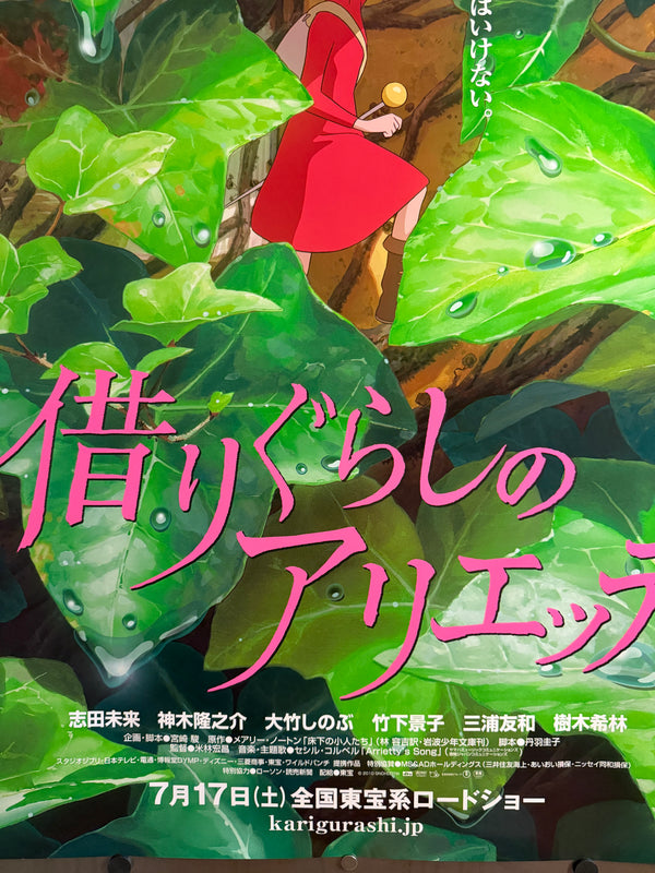 “ARRIETTY / 借りぐらしのアリエッティ”, ORIGINAL JAPANESE DOUBLE-SIDED B1 ROADSHOW THEATRICAL POSTER 2010, Ultra Rare, B1 Size (c. 72.8 x 103cm)