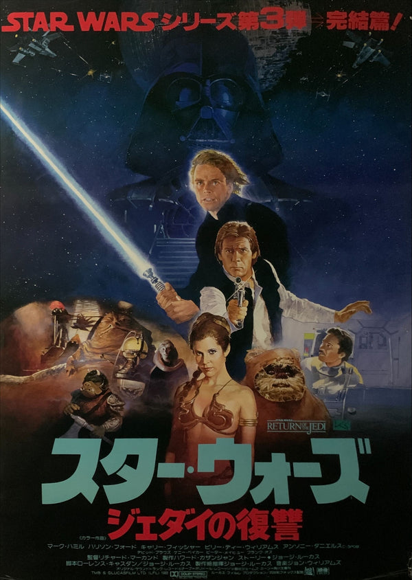 "Star Wars: Return of the Jedi", Original Release Japanese Movie Poster 1983, B2 Size (51 x 73cm) E104