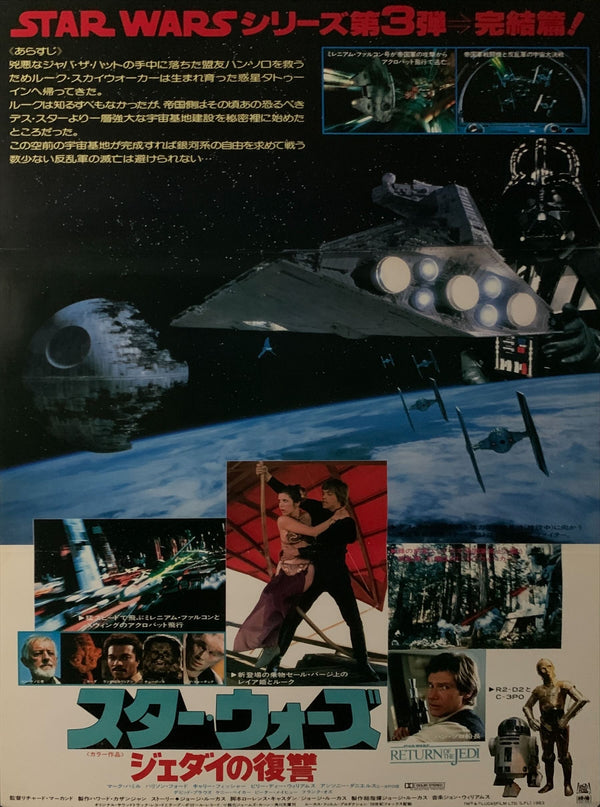 "Star Wars: Return of the Jedi", Original Release Japanese Movie Poster 1983, B2 Size (51 x 73cm) E105
