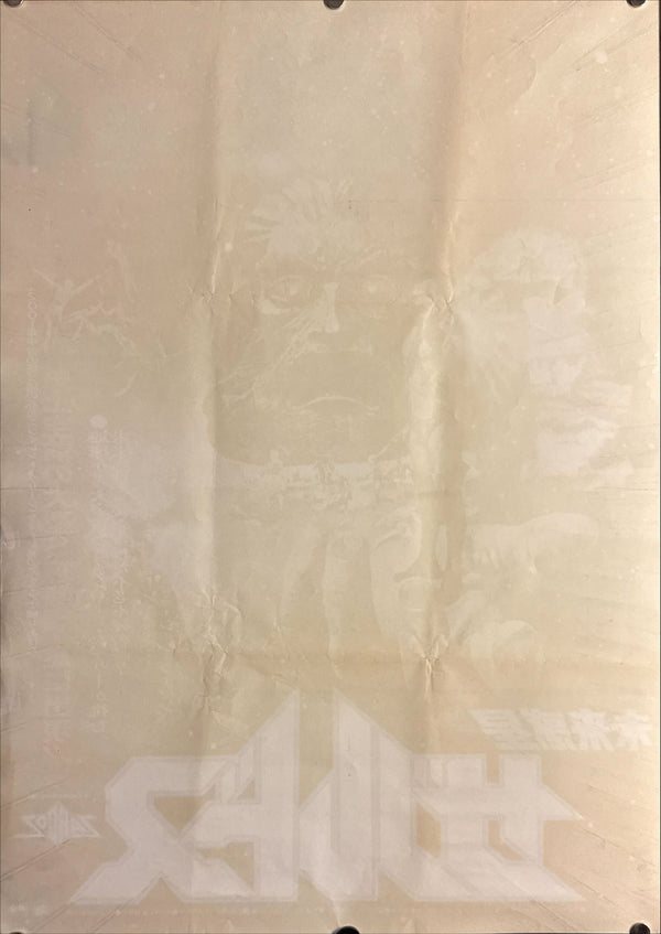 “Zardoz” (ザルドス), Original Japanese First-Release Movie Poster 1974, B2 Size (51 × 73 cm) N105