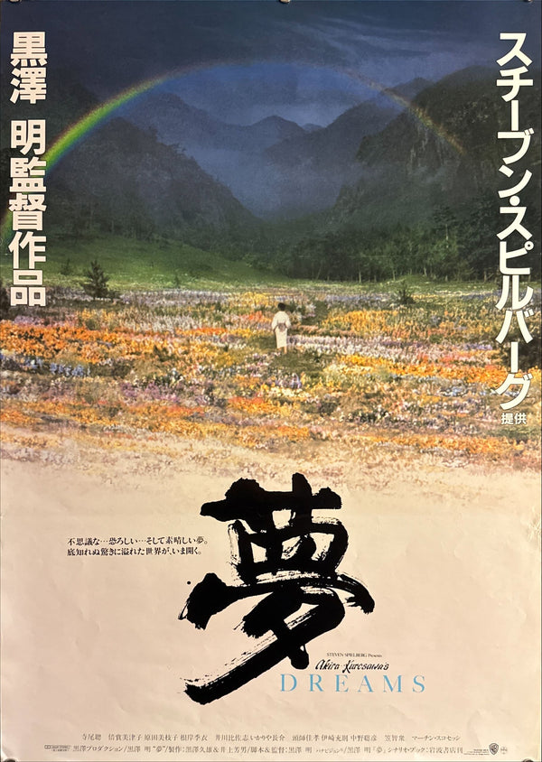 “Dreams” (夢), Original Release Japanese Movie Poster 1990, B2 Size (51 × 73 cm) G219