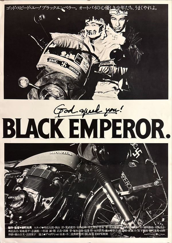 “God Speed You! Black Emperor” (ゴッド・スピード・ユー!ブラックエンペラー), Original Japanese First-Release Movie Poster 1976, B2 Size (51 × 73 cm) I258