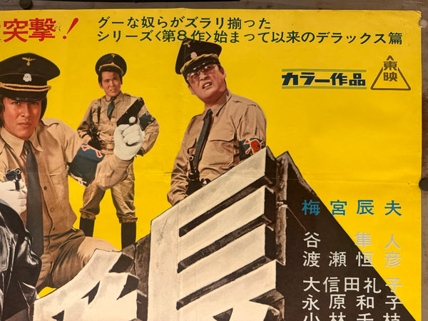 “Furyō Banchō: Detatoko Shōbu / Wolves of the City: Take Your Chance” (不良番長 出たとこ勝負) Original release Japanese two-sheet billboard poster, 1970 — Very Good unrestored condition (B0 Billboard approx. 103 × 145.6 cm / 40.5 × 57.3 in)