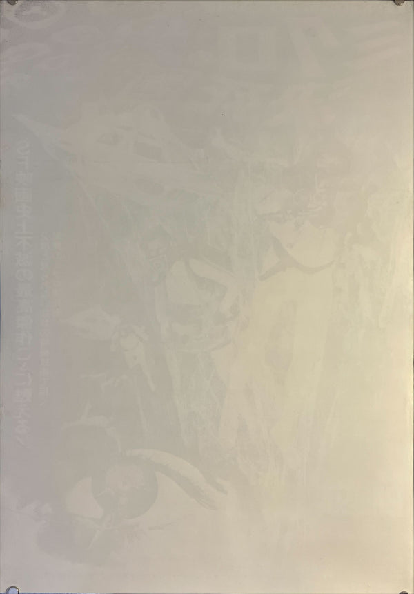 "Fantastic Voyage", Original Re-Release Japanese Movie Poster 1976, B2 Size (51 x 73cm) K144