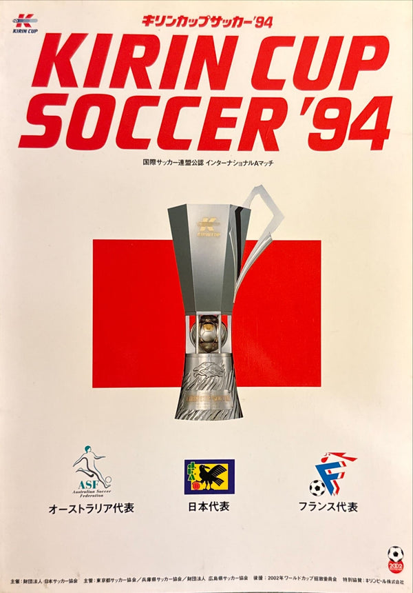 “KIRIN CUP SOCCER ’94 × KIRIN LAGER BEER × HARRISON FORD”, Official Japanese Match Programme 1994 (Japan–France–Australia), A4 Booklet (21 × 29.7 cm)