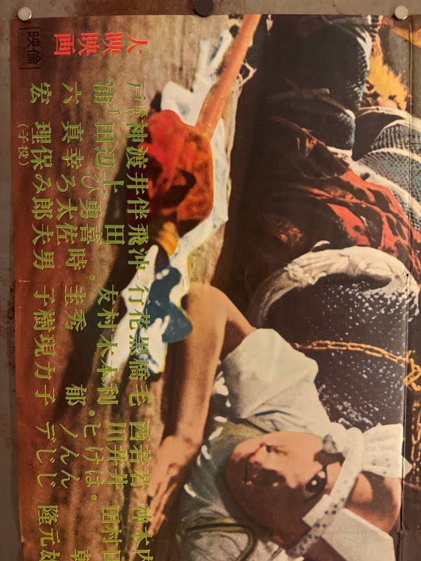 “Yōkai Daisensō / Yokai Monsters: Spook Warfare” (妖怪大戦争) Original release Japanese two-sheet billboard poster, 1968 — excellent unused / unpasted condition (B0 Billboard approx. 103 × 145.6 cm / 40.5 × 57.3 in)