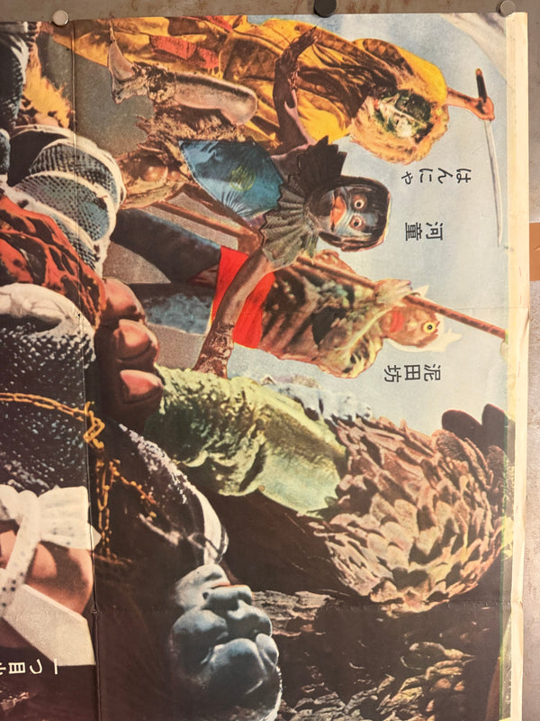 “Yōkai Daisensō / Yokai Monsters: Spook Warfare” (妖怪大戦争) Original release Japanese two-sheet billboard poster, 1968 — excellent unused / unpasted condition (B0 Billboard approx. 103 × 145.6 cm / 40.5 × 57.3 in)