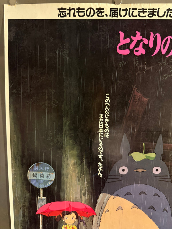 “My Neighbor Totoro” (となりのトトロ), Original Japanese Theatrical Movie Poster 1988, Rare, A2 Size (42 × 59 cm), O481