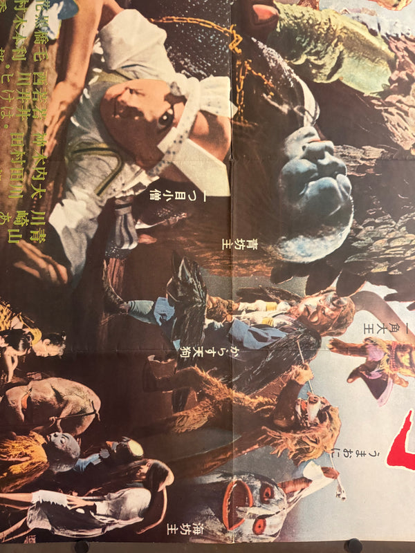 “Yōkai Daisensō / Yokai Monsters: Spook Warfare” (妖怪大戦争) Original release Japanese two-sheet billboard poster, 1968 — excellent unused / unpasted condition (B0 Billboard approx. 103 × 145.6 cm / 40.5 × 57.3 in)