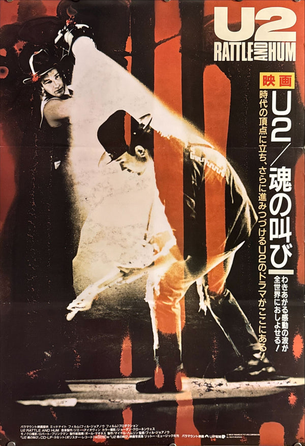 “U2: Rattle and Hum” (映画『U2/魂の叫び』), Original Release Japanese Movie Poster 1989, B2 Size (51 × 73 cm) O497