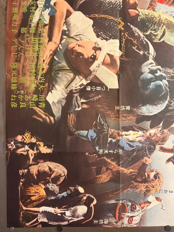 “Yōkai Daisensō / Yokai Monsters: Spook Warfare” (妖怪大戦争) Original release Japanese two-sheet billboard poster, 1968 — excellent unused / unpasted condition (B0 Billboard approx. 103 × 145.6 cm / 40.5 × 57.3 in)