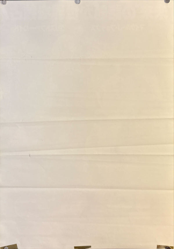 "Back to the Future Part II" (バック・トゥ・ザ・フューチャー PART2), Original Japanese First-Release Movie Poster 1989, B2 Size (51 × 73 cm) O482