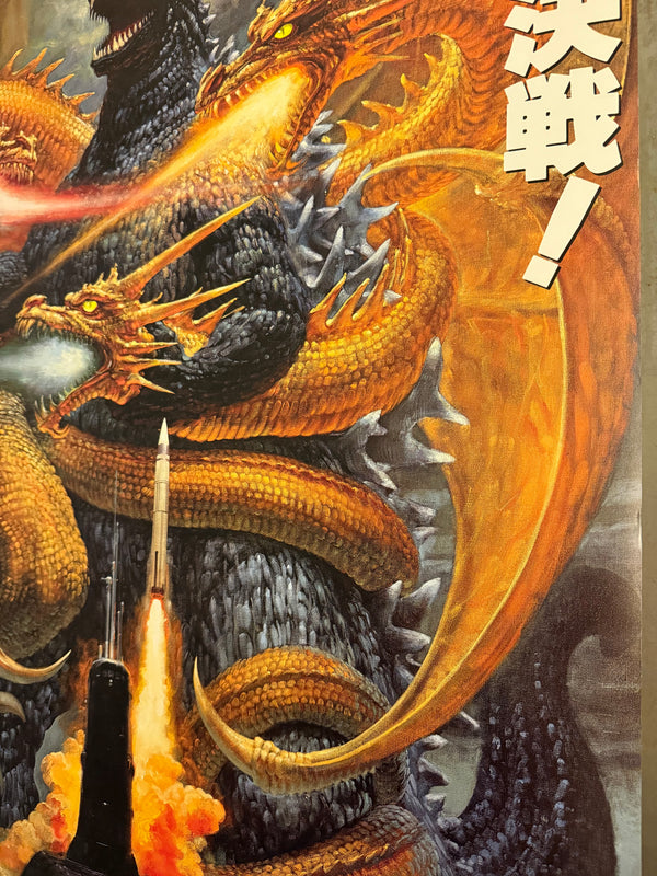 “GODZILLA VS. KING GHIDORAH / ゴジラvsキングギドラ” (1991) – ORIGINAL JAPANESE B1 FIRST-RELEASE THEATRICAL POSTER – NORIYOSHI OHRAI’S MONUMENTAL ILLUSTRATED DESIGN - KA7