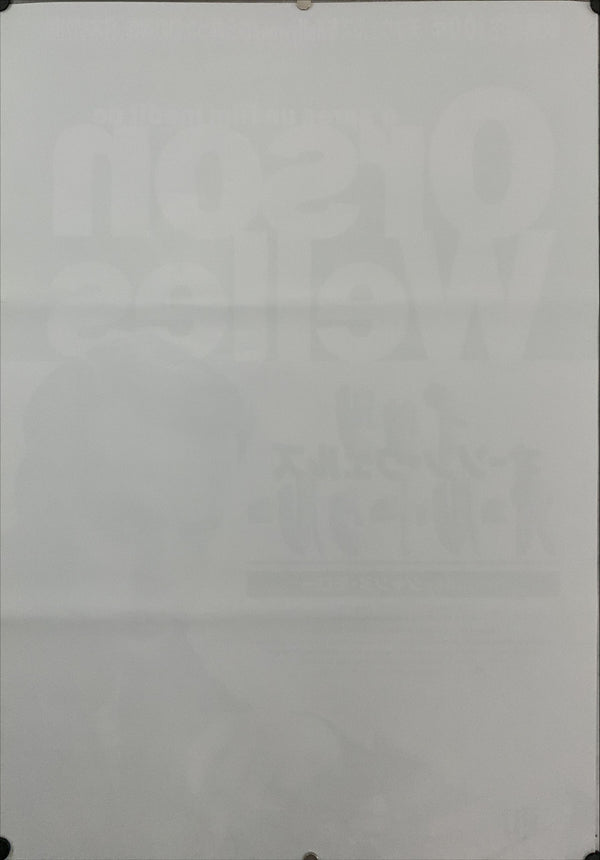 "It's All True", Original Re-Release Japanese Movie Poster 1997, B2 Size (51 x 73cm) E133