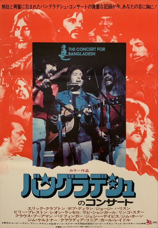 "Concert for Bangla Desh", Original Release Japanese Movie Poster 1972, B2 Size (51 x 73cm) E137