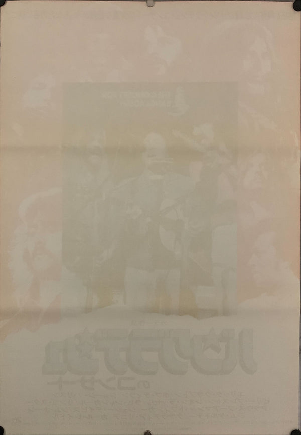 "Concert for Bangla Desh", Original Release Japanese Movie Poster 1972, B2 Size (51 x 73cm) E137