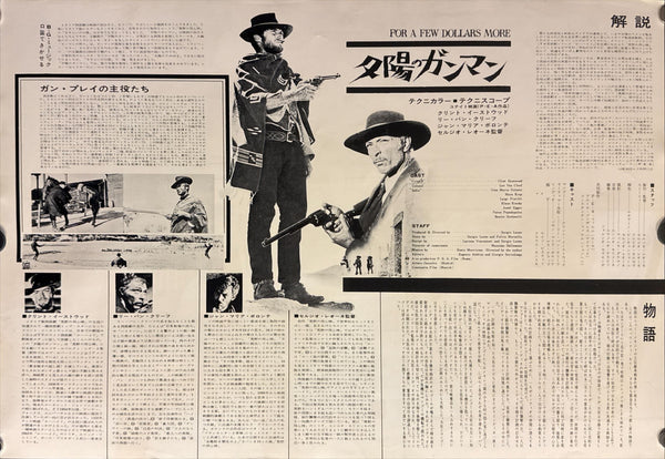 “For a Few Dollars More” (夕陽のガンマン), Original Japanese First Release Movie Poster 1965, B3 Size (c. 36 × 51.5 cm) K291