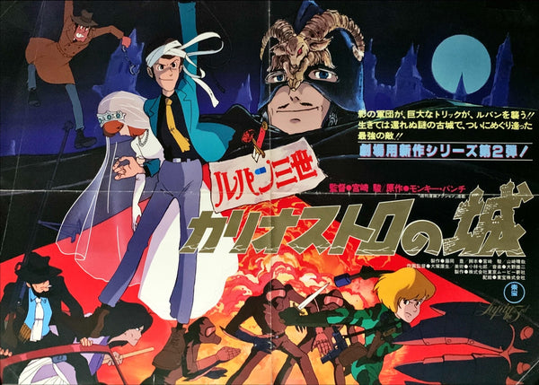 "Lupin III – The Castle of Cagliostro", Original Release Japanese Movie Poster 1979, B3 Size (36 x 51cm) E140