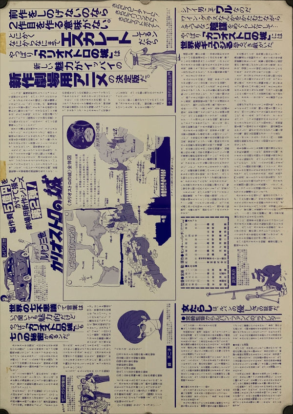 "Lupin III – The Castle of Cagliostro", Original Release Japanese Movie Poster 1979, B3 Size (36 x 51cm) E140