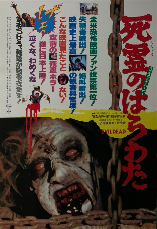 "The Evil Dead", Original Release Japanese Movie Poster 1981, Style B, B2 Size (51 x 73cm) E141
