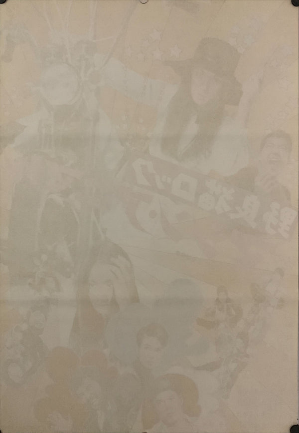 "Stray Cat Rock: Machine Animal", Original Release Japanese Movie Poster 1970, Meiko Kaji, B2 Size (51 x 73cm) E147