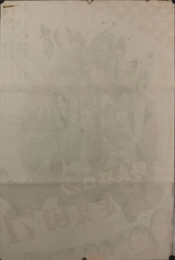 "Stray Cat Rock: Beat `71", Original Release Japanese Movie Poster 1971, B2 Size (51 x 73cm) E148