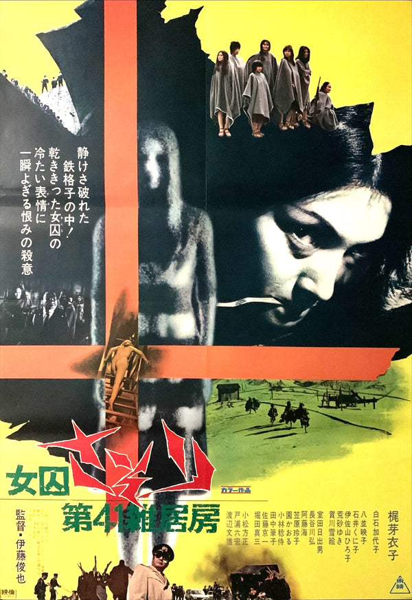 "Female Prisoner Scorpion: Jailhouse 41", Original Release Japanese Movie Poster 1972, B2 Size (51 x 73cm) E153