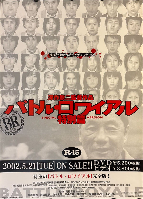 “Battle Royale – Special Version (Director’s Cut)”, Original Japanese DVD / VHS Release Poster 2002, B2 Size (51 × 73 cm) N81 A