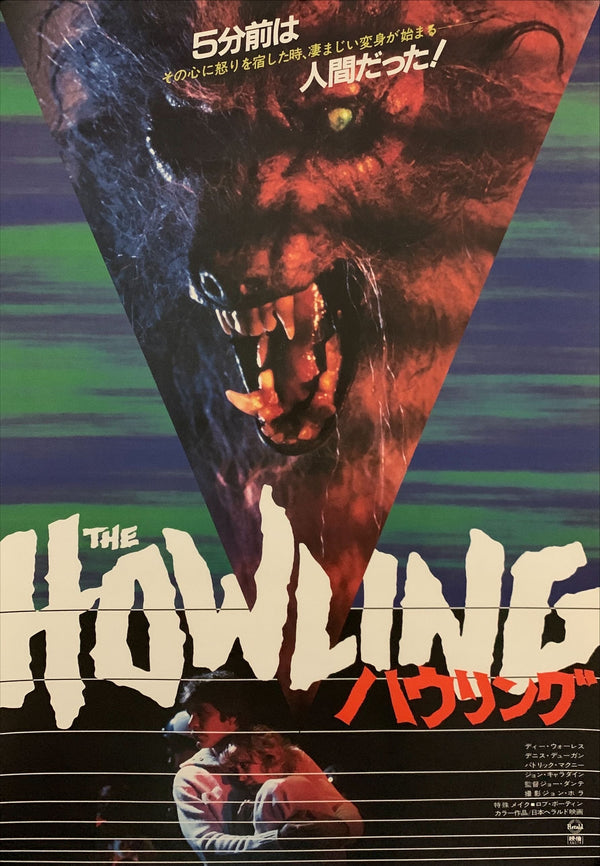 "The Howling", Original Release Japanese Movie Poster 1981, B2 Size (51 x 73cm) E163