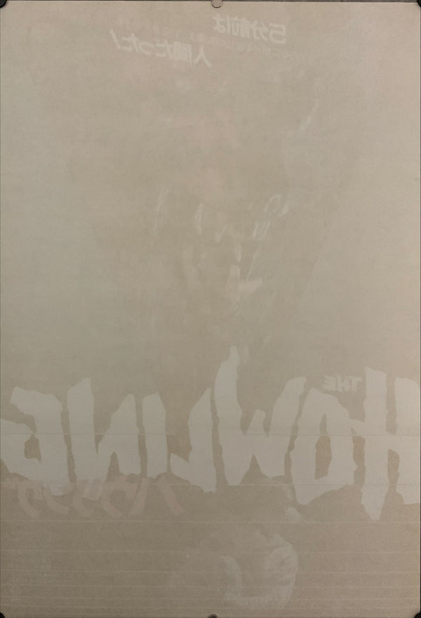 "The Howling", Original Release Japanese Movie Poster 1981, B2 Size (51 x 73cm) E163