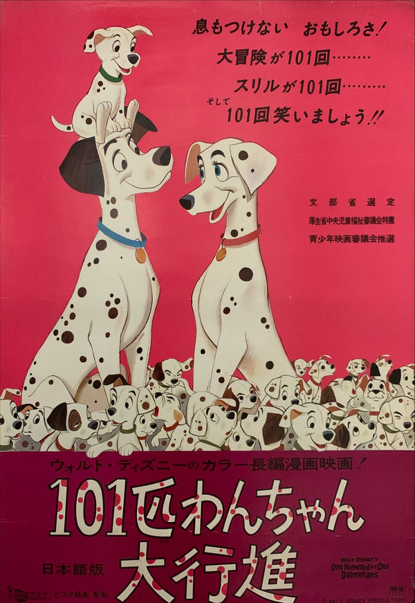 "101 Dalmatians", Original Re-Release Japanese Movie Poster 1970, B2 Size (51 cm x 73 cm) E165