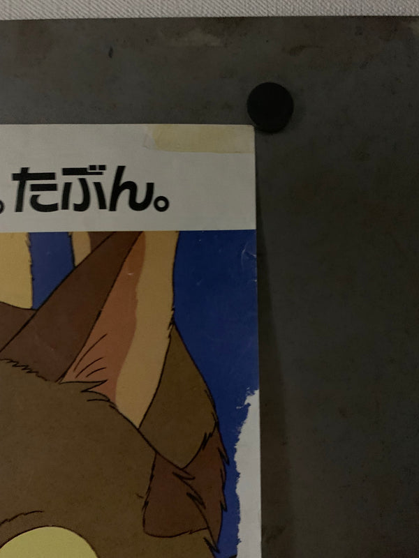 "My Neighbor Totoro", Original Release Japanese Movie Poster 1989, Ultra Rare, B2 Size (51 x 73cm) E168