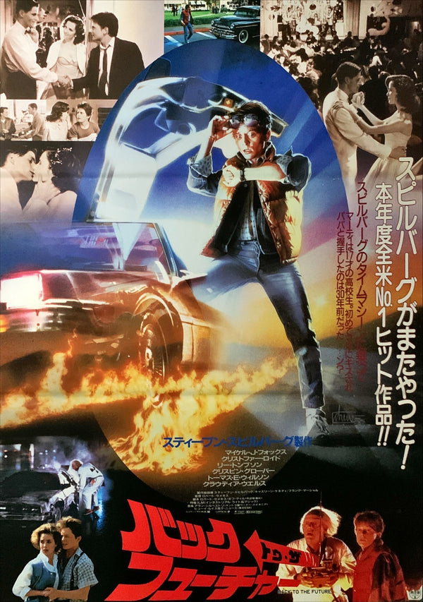 "Back to the Future", Original Release Japanese Movie Poster 1985, B2 Size (51 x 73cm) E169
